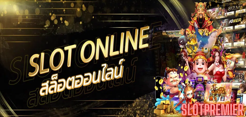 Slot Online ฟรีเครดิต